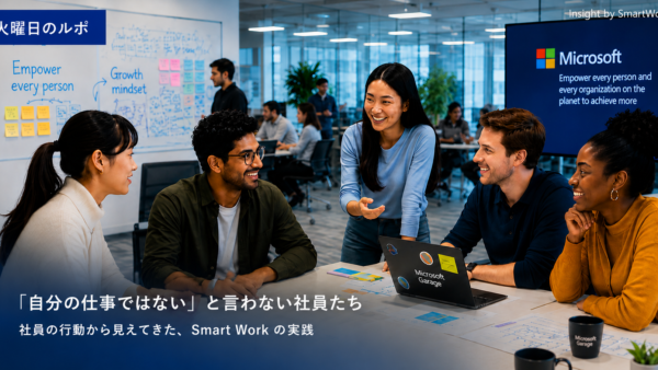 MicrosoftのSmart Work｜仕事の仕方改革
